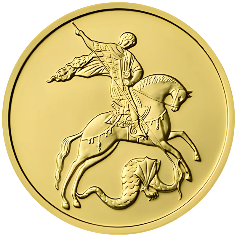 Продать золотые монеты «Георгий Победоносец» в Омске