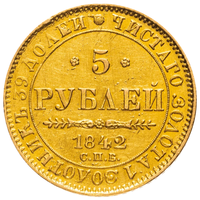 Продать золотые монеты царской России в Омске